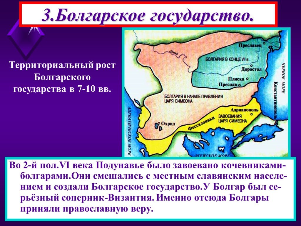 Болгарию окончание. Болгарское царство 7 век. Образование болгарского государства.