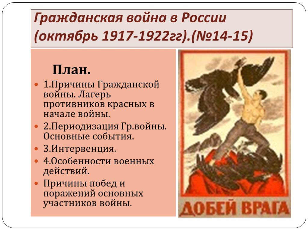 Октябрь 1917 октябрь 1922. План гражданской войны в России 1917-1922. Понятия гражданской войны 1917-1922.