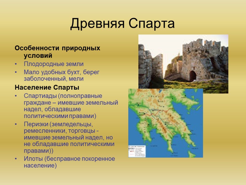 Какие были природные условия в греции. Древняя Спарта 5 класс природные условия. Природные условия древней Спарты. Природно-климатические условия древней Спарты. Характеристика древней Спарты.