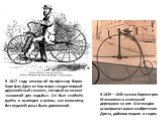 В 1817 году немецкий профессор барон Карл фон Дрез из Карлсруэ создал первый двухколёсный самокат, который он назвал «машиной для ходьбы». Он был снабжён рулём и выглядел в целом, как велосипед без педалей; рама была деревянной. В 1839—1840 кузнец Киркпатрик Макмиллан в маленькой деревушке на юге Шо
