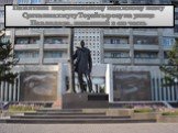 Памятник национальному казахскому поэту Султанмахмуту Торайгырову на улице Павлодара, названной в его честь