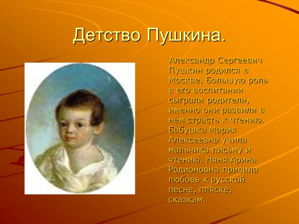 Жизнь о пушкине кратко. Детство а.с.Пушкина (1799-1810). Детство Пушкина 1799 1837.