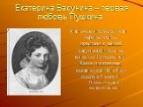 Екатерина Бакунина – первая любовь Пушкина.