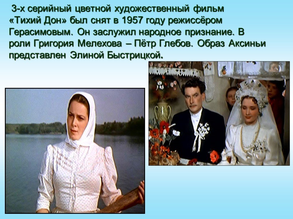 Семья астаховых тихий дон. Тихий Дон 1957 Глебов. Тихий Дон 1957 съемки.