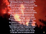 Хотелось бы всех поименно назвать, Да отняли список, и негде узнать. Для них соткала я широкий покров Из бедных, у них же подслушанных слов. О них вспоминаю всегда и везде, О них не забуду и в новой беде, И если зажмут мой измученный рот, Которым кричит стомиллионный народ, Пусть так же они поминают