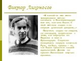 Виктор Лихоносов. «В какой-то миг меня заворожила мечта: написать о Екатеринодаре все так, как оно было. С этой мечтою ходил я по старым длинным дворам…» Писатель ходил по людям, по станицам, встречался с теми, кто вернулся из Парижа и жил в Краснодаре. Старался воскресить старую казачью Русь, ее бы