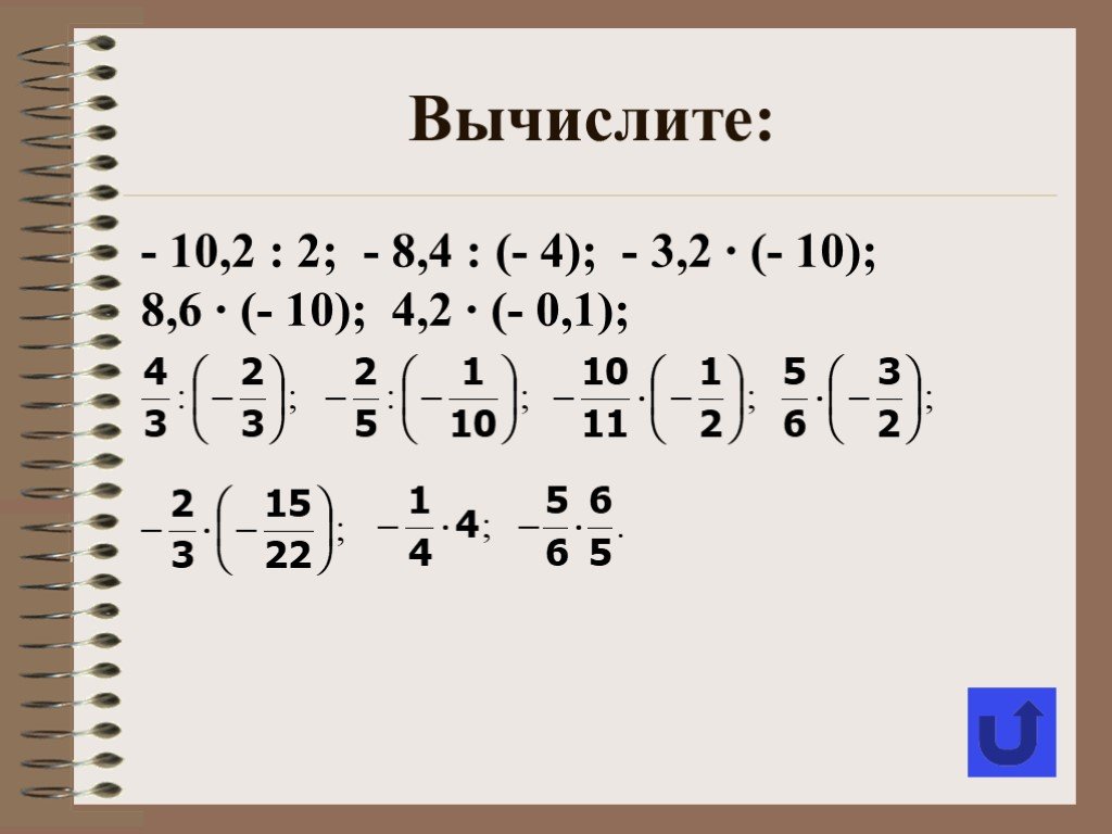 Вычисли 2 36 1 6. Вычислите √10 2-8. 2! Вычислить. Вычислите 2*10. Вычислите -10,2:2 -8,4:(-4).