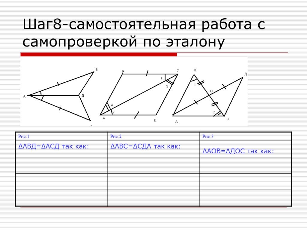 Задача на тему признаки равенства треугольников. 1 Первый признак равенства треугольников. Первый признак равенства треугольников 7 класс. Первый признак равенства треугольников 7. Геометрия 7 первый признак равенства треугольников.