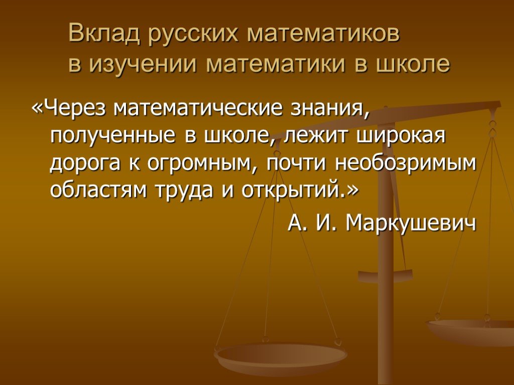 Необозримый. Через математические знания. Математические знания в армии.