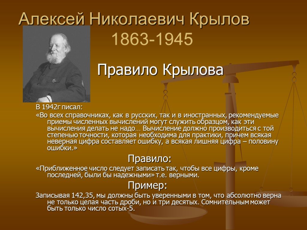 Презентация алексей николаевич крылов