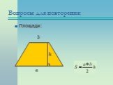 Соотношения между сторонами и углами прямоугольного треугольника (Подготовка к контрольной работе) Слайд: 11