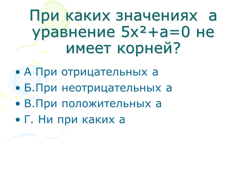 Задачи с параметром презентация