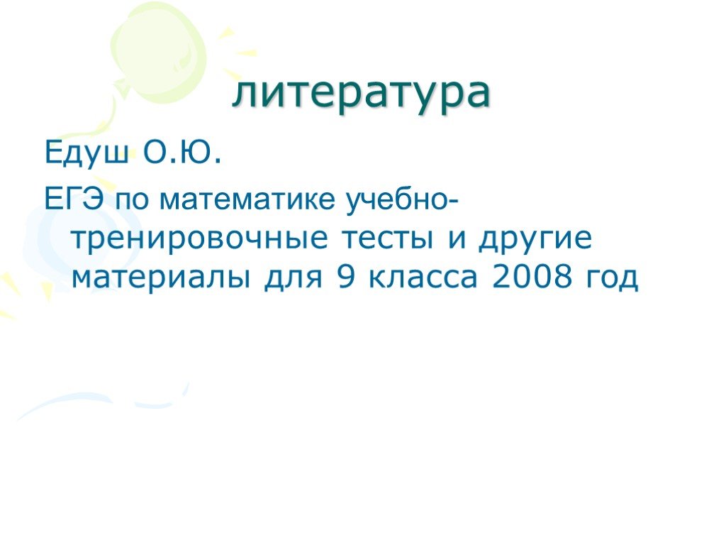 Презентация задачи с параметрами 11 класс презентация