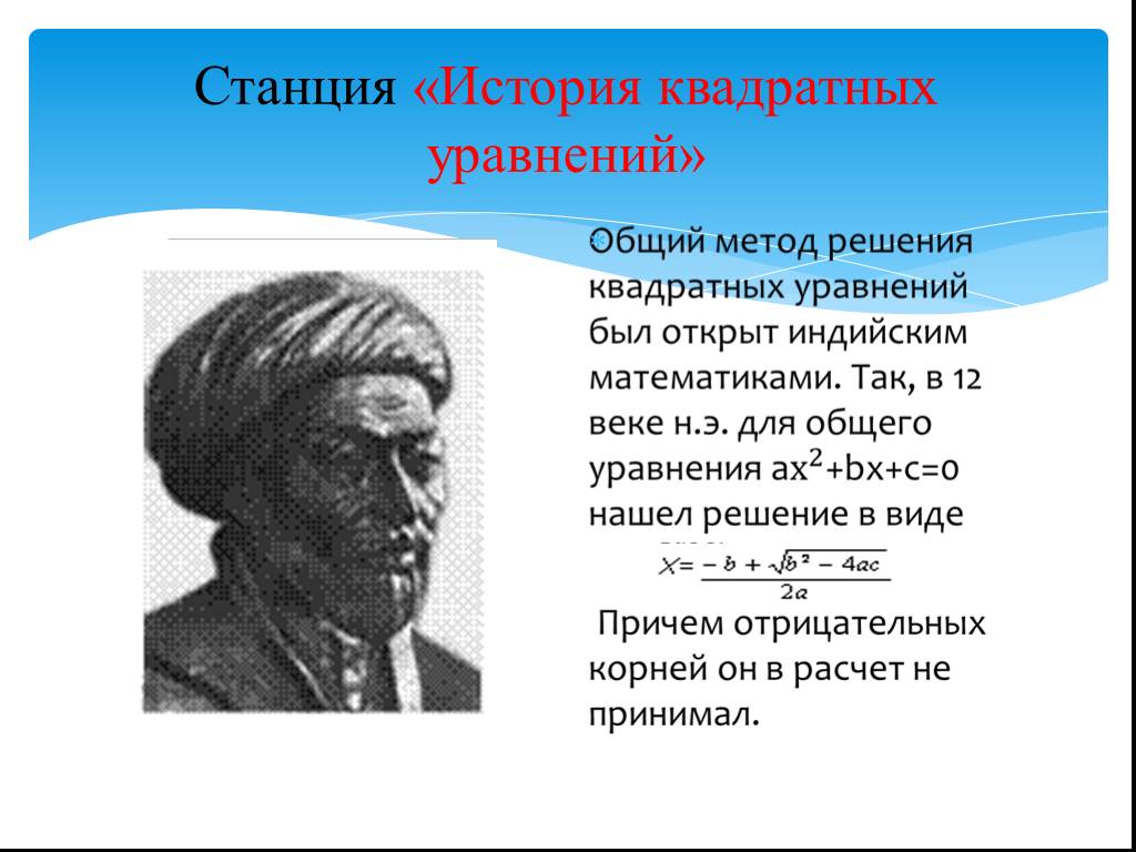 Проект по теме квадратные уравнения 8 класс