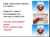 Сахар рассыпали поровну в 2 пакета. Когда из 1 пакета использовали 3кг, там ещё осталось 9кг. Сколько килограммов сахара было сначала в двух пакетах?