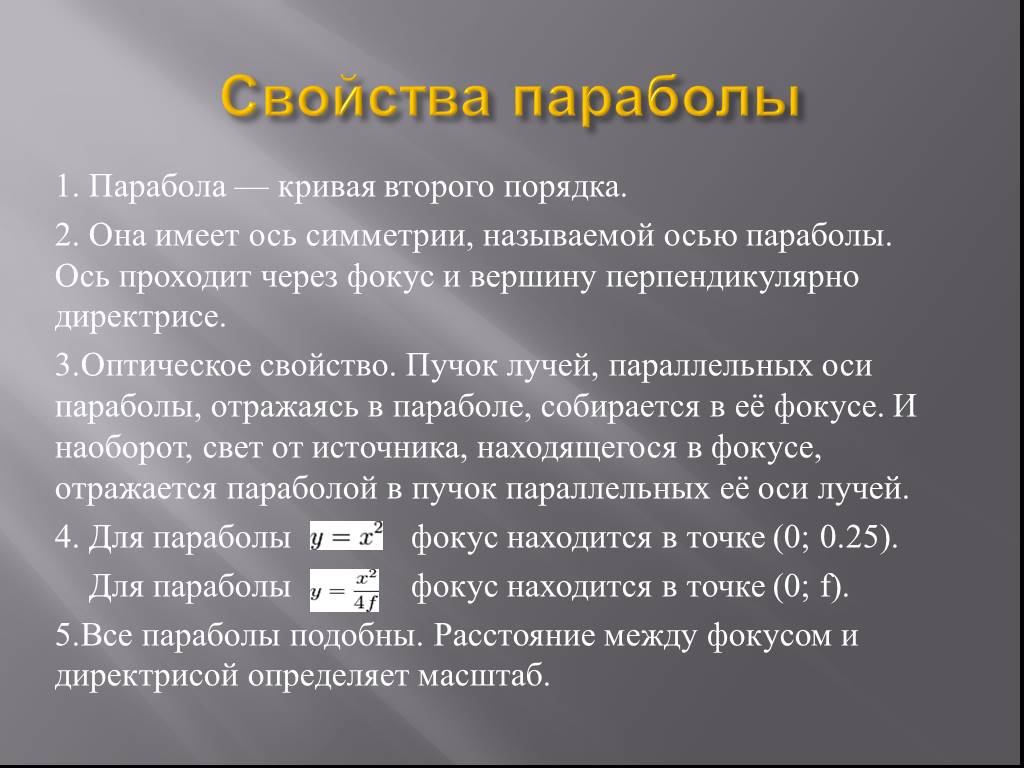 Парабола 7 класс алгебра презентация