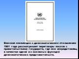 Венская конвенция о дипломатических отношениях 1961 года рассматривает переговоры послов с правительствами государств, где они аккредитованы, в качестве одной из основных функций дипломатических представительств.