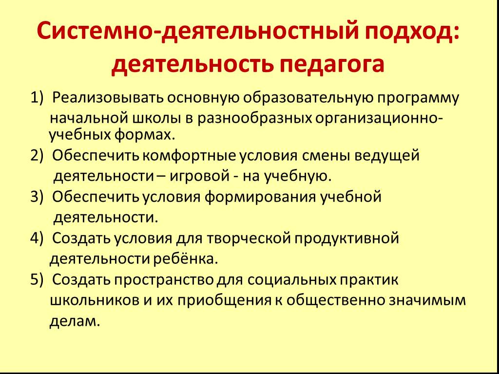 Деятельностный подход в обучении