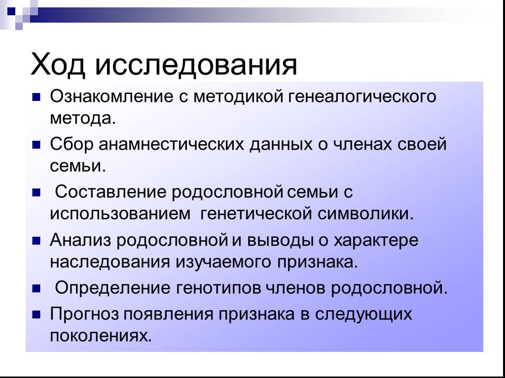 Ознакомление изучение. Минусы генеалогического метода. Каковы возможности генеалогического метода. Цель генеалогического метода. Генеалогический метод, цели, задачи, этапы исследования.