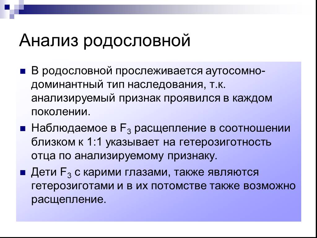 Признак который проявился в первом поколении