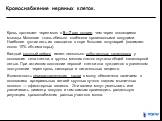 Кровоснабжение нервных клеток. Кровь протекает через мозг в 5—7 раз скорее, чем через покоящиеся мышцы. Мозговая ткань обильно снабжена кровеносными сосудами. Наиболее густая сеть их находится в коре больших полушарий (занимает около 10% объема коры). Каждый крупный нейрон имеет несколько собственны