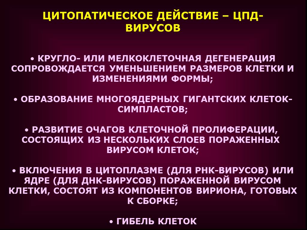 Цпд это микробиология