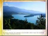 2. Озеро Факер-Зе Високогірне альпійське озеро, розташоване в провінції Карінтія, займає площу в 2,2 км² і відрізняється дивно яскравим, бірюзовим кольором вод.