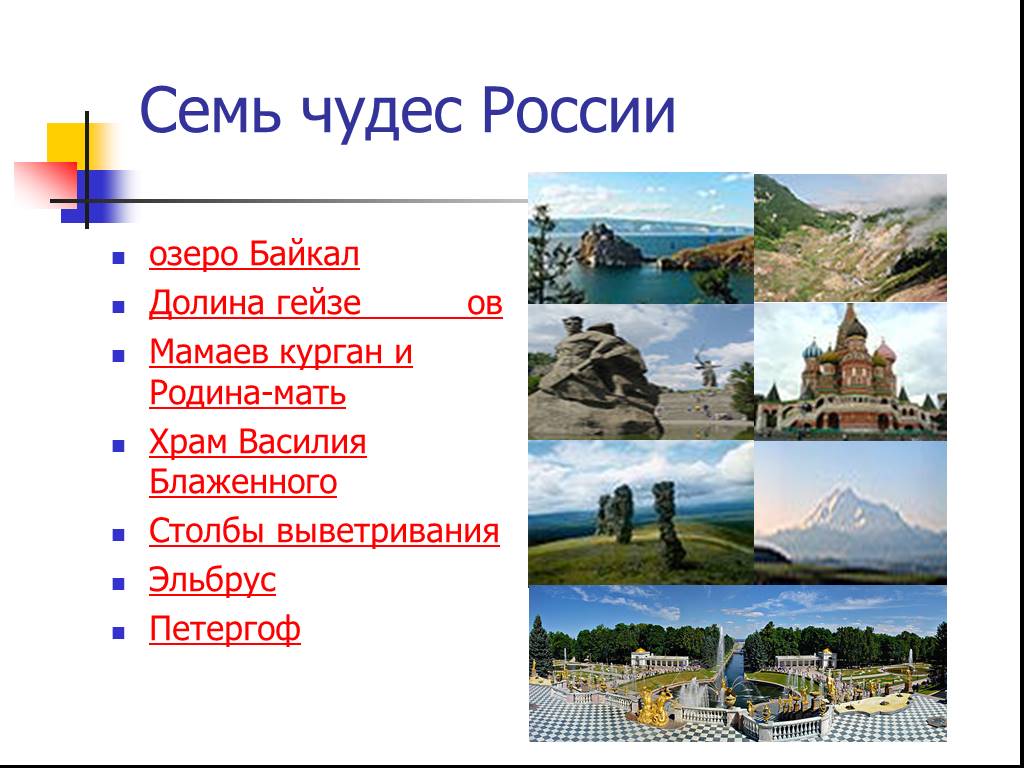 Семь чудес россии фото и описание презентация