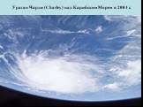 Ураган Чарли (Charley) над Карибским Морем в 2004 г.