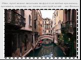 Один город можно отличить от другого по особым признакам, приметам, например, все знают, что город на воде - это Венеция