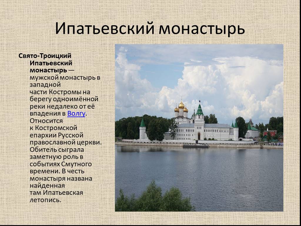 Ипатьевский монастырь история