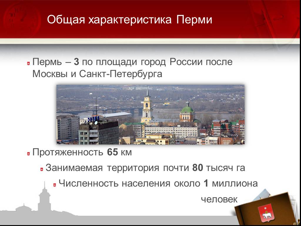 Проект города пермь 2 класс окружающий мир