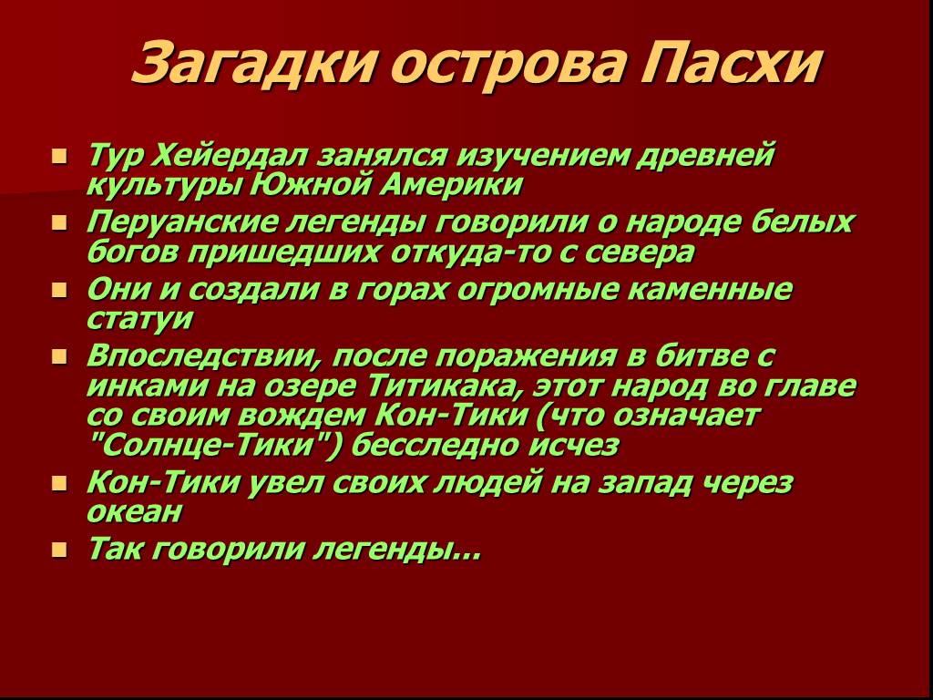 Загадки острова пасхи проект