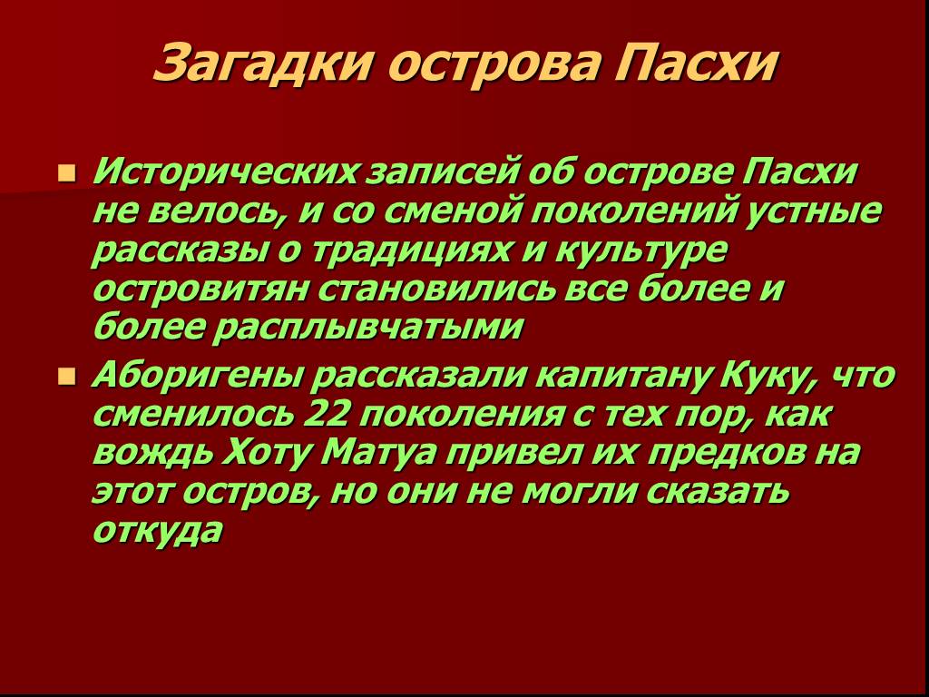 Загадки острова пасхи проект