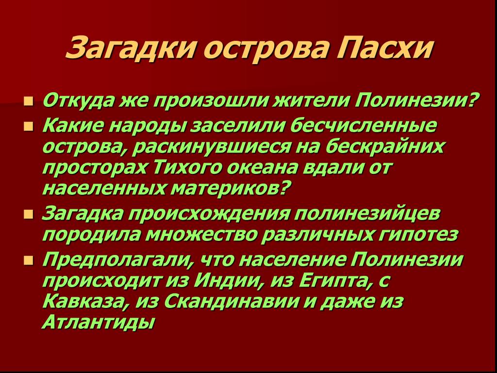 Загадки остры. Происхождение загадок.