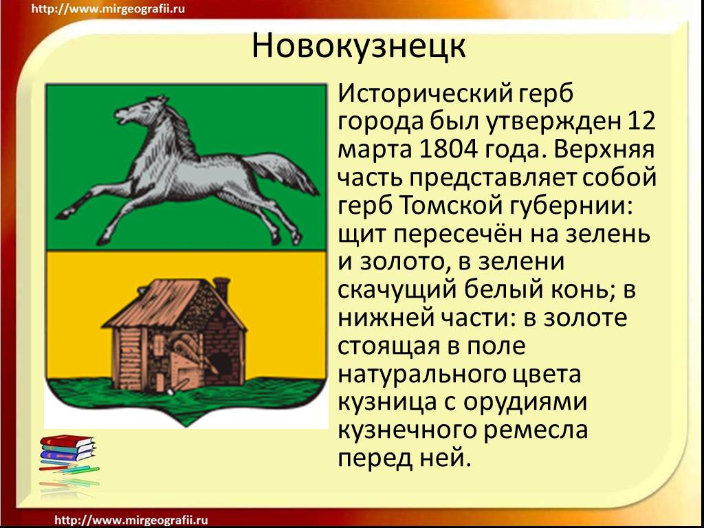 Презентация о городе новокузнецк