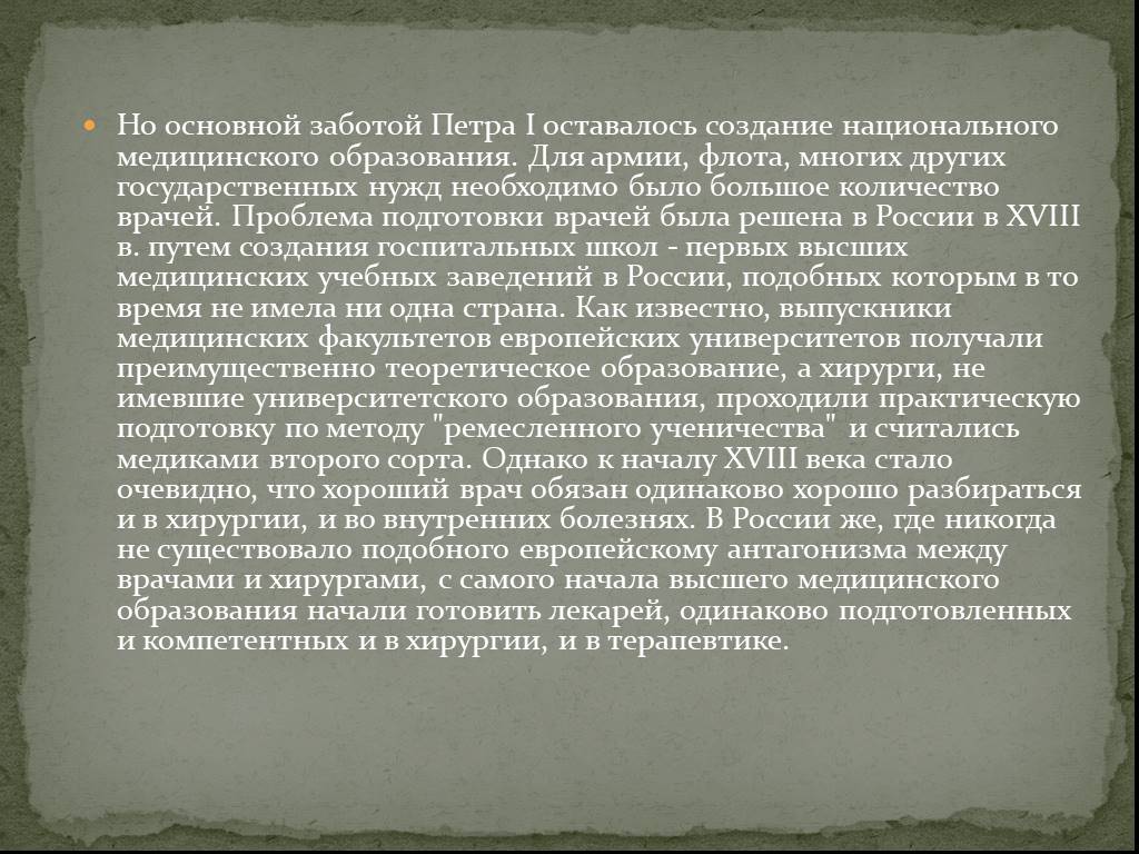 Созданное оставалось. Реформы Петра i в области медицины.. Медицинские реформы Петра i.. Реформы Петра 1 по медицинскому делу:. Реформы Петра 1 в медицине.