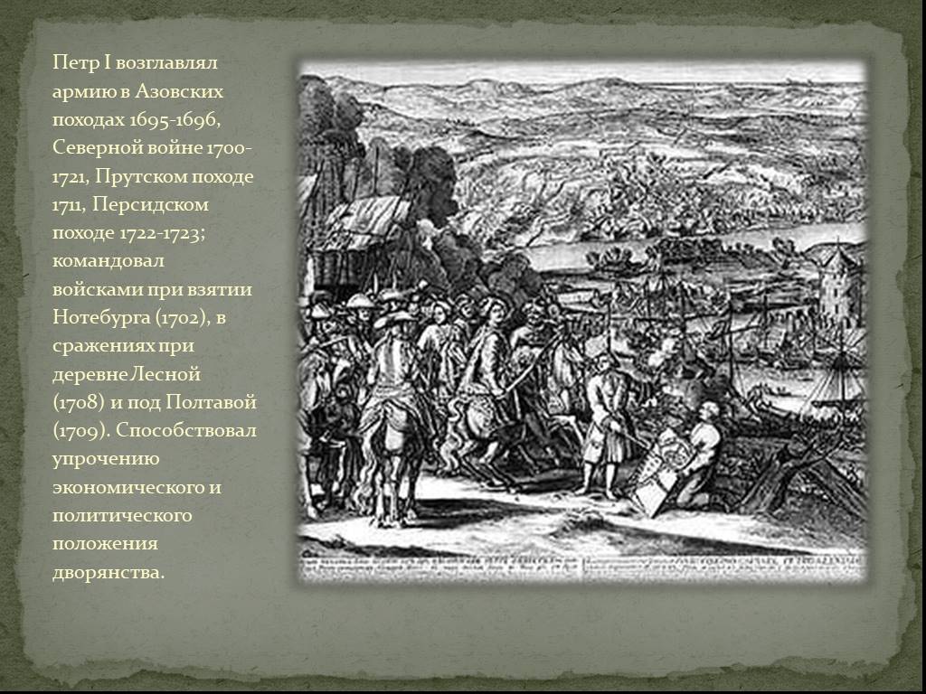 Какие изменения произошли в жизни хоперцев после. Азовские походы 1695 1696.