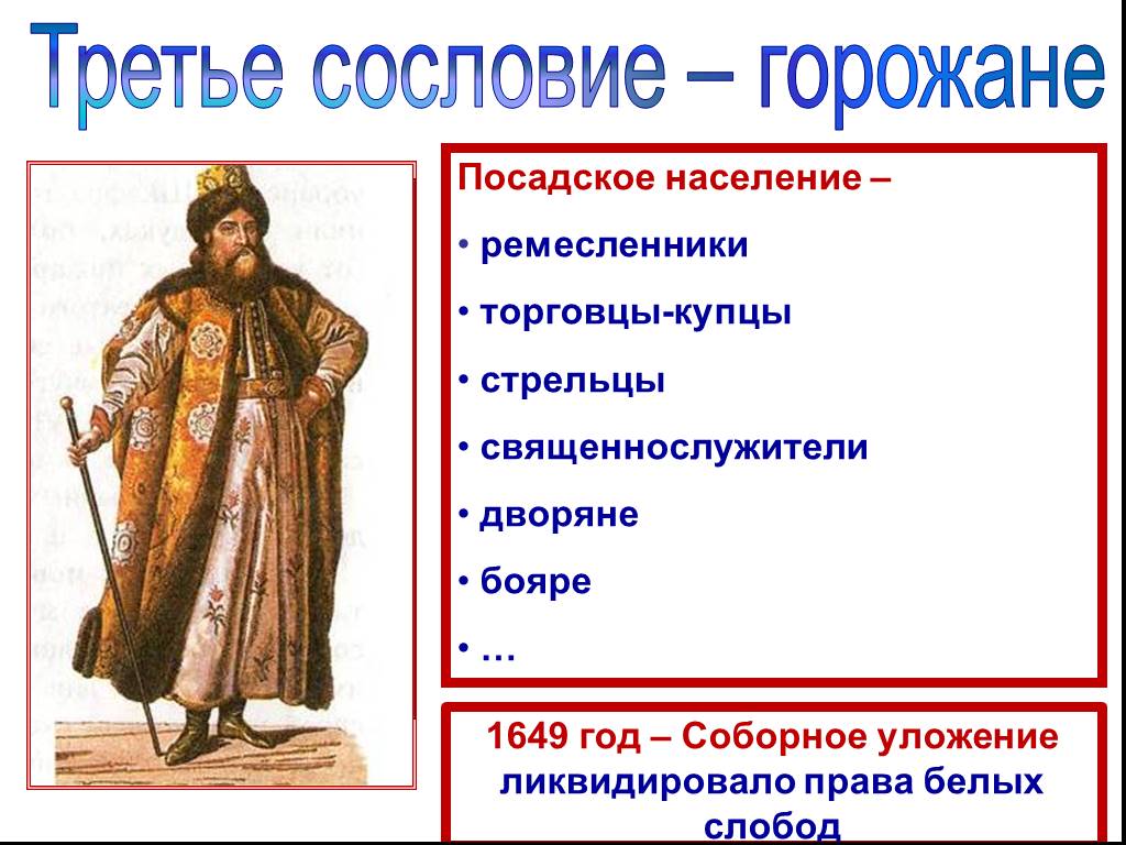 Охарактеризуйте основные сословия. Третье сословие горожане. Представители третьего сословия. Сословия горожане в 17 веке. Купечество сословие.