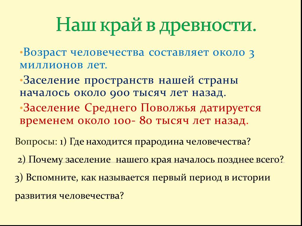 Родной территория. Сообщение наш край в древности. Заселение родного края в древности. Урок истории и культуры родного края в древности 6 класс. Заселение территории родного края.