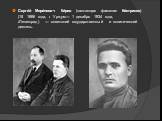 Серге́й Миро́нович Ки́ров (настоящая фамилия Ко́стриков) (15 1886 года, г. Уржум— 1 декабря 1934 года, г.Ленинград) — советский государственный и политический деятель.
