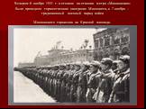 Вечером 6 ноября 1941 г. в столице на станции метро «Маяковская» было проведено торжественное заседание Моссовета, а 7 ноября –традиционный военный парад войск Московского гарнизона на Красной площади.