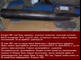 В марте 1941 года были проведены успешные полигонные испытания установок БМ-13 со снарядом М-13, а уже 21 июня, за несколько часов до войны, подписано постановление об их серийном производстве. 26 июня 1941 года на заводе имени Коминтерна в Воронеже была завершена сборка первых двух серийных пусковы