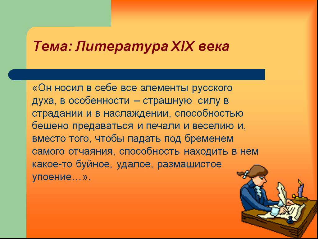 Выбрав литературу темой. Тема это в литературе. Темы литературы 19 века. Тема для презентации литература. Детская литература 19 века.