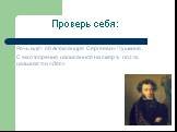 Речь идёт об Александре Сергеевич Пушкине. Стихотворение, написанное на смерть поэта, называется «Лес»