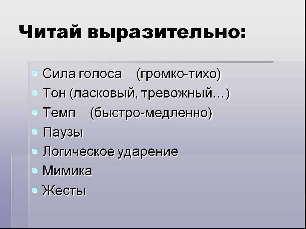 Тон голоса. Стихи с логическим ударением. Стих с логическим ударением и паузами. Логические паузы в стихотворении. Логические паузы и ударения.