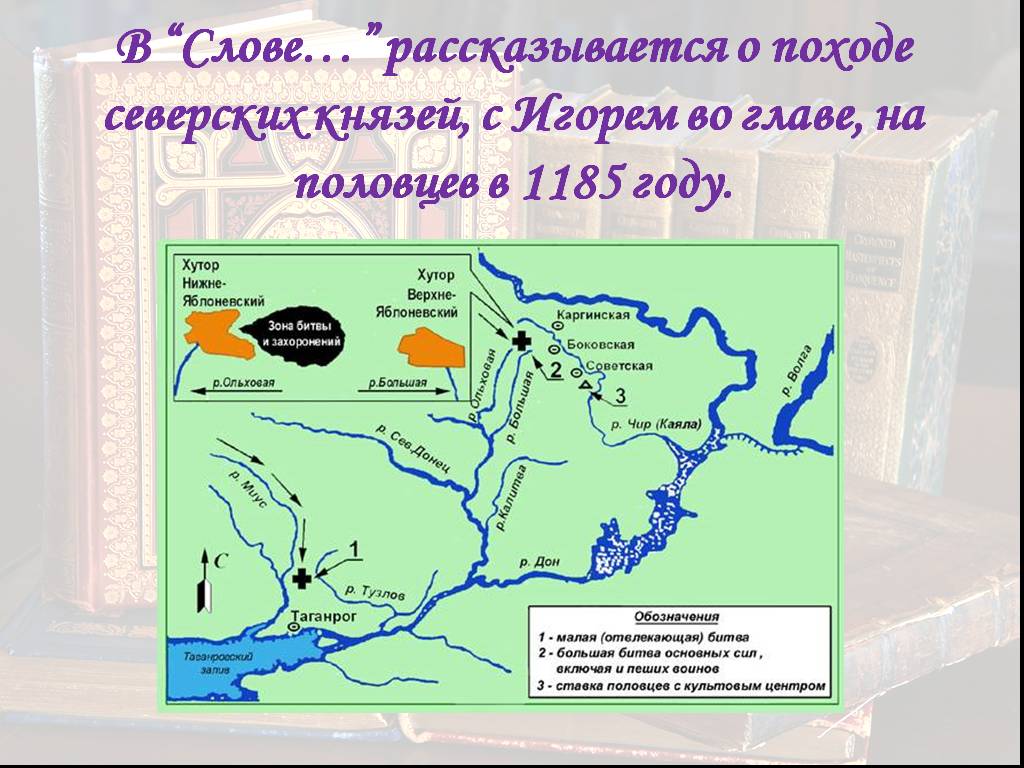 Карта похода игоря 1185