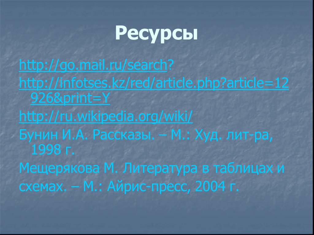 Презентация господин из сан франциско бунина 11 класс