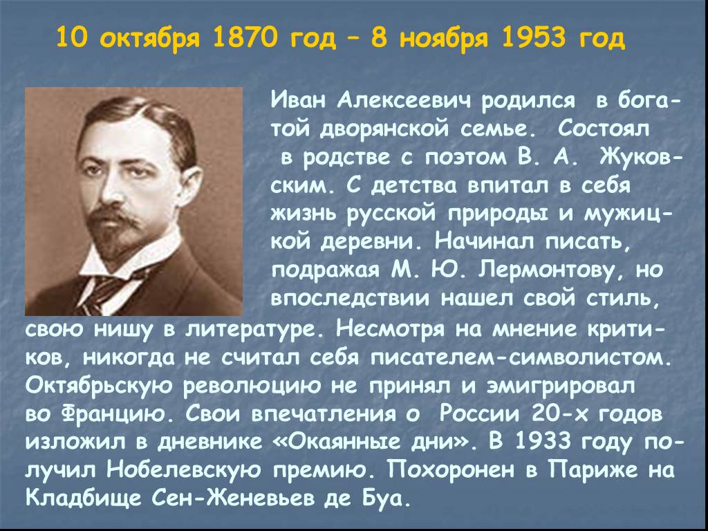 Презентация господин из сан франциско бунина 11 класс