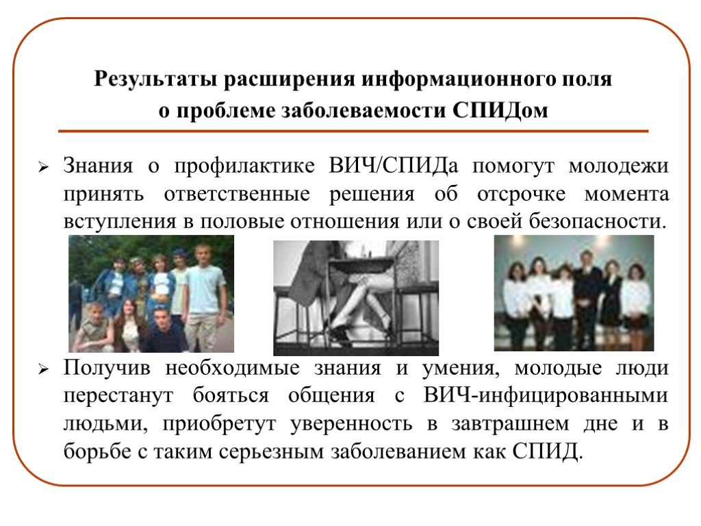 Спид как глобальная проблема современности презентация